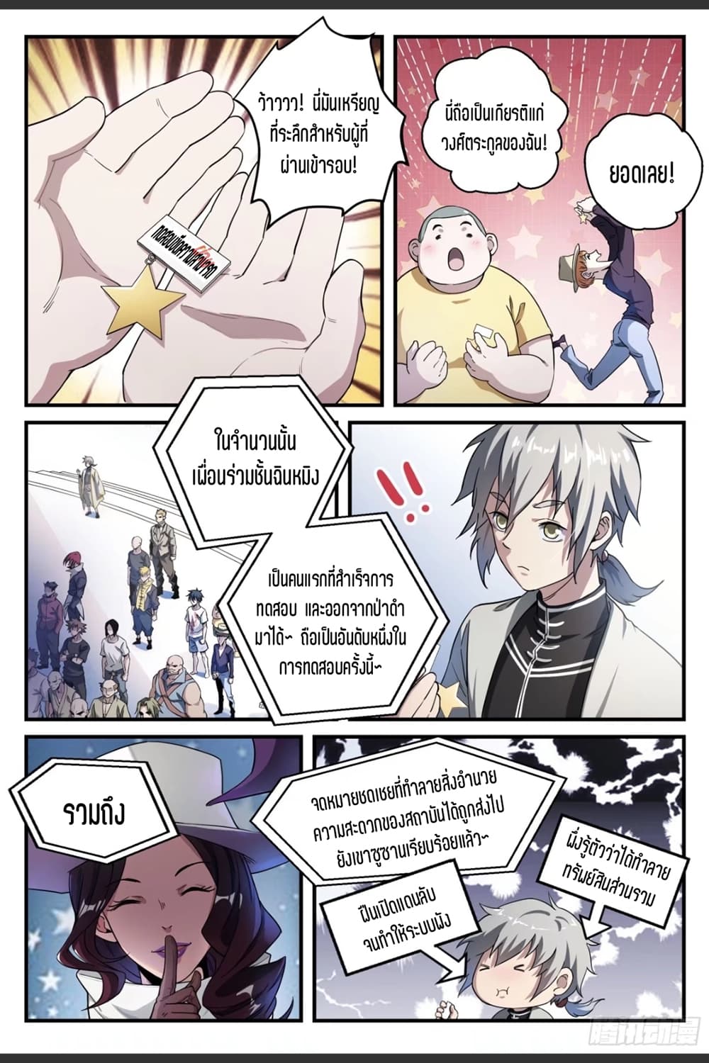 Supreme Spirit Master page 3
