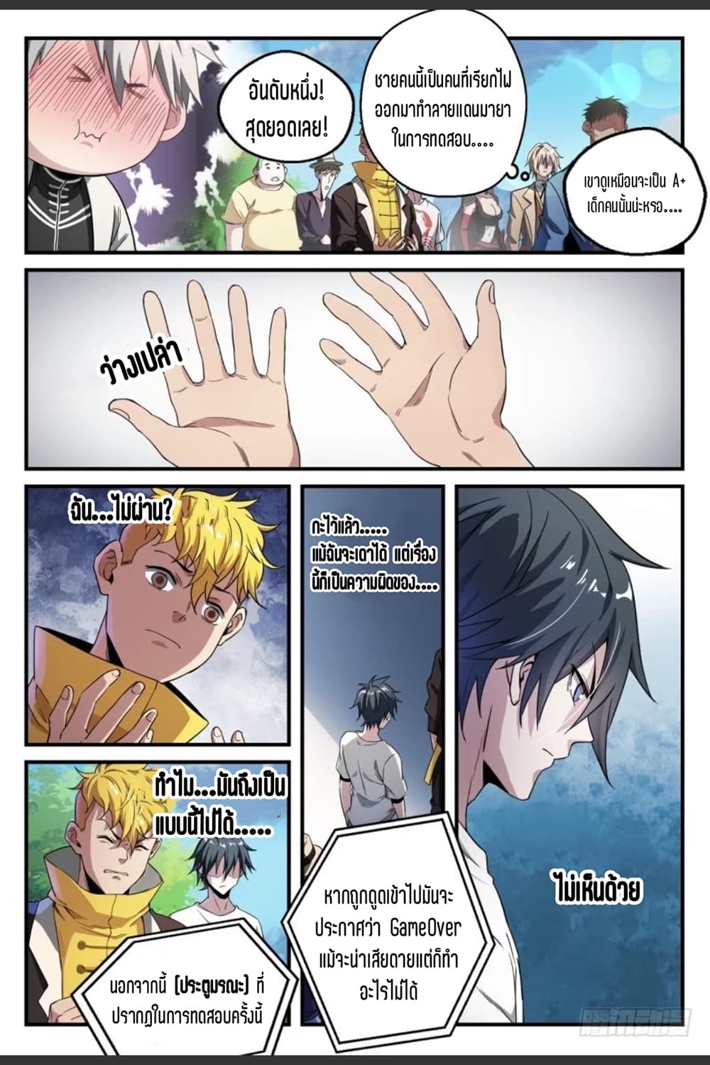 Supreme Spirit Master page 4