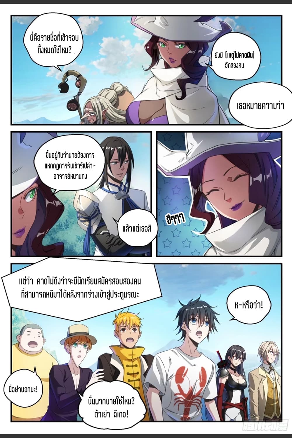 Supreme Spirit Master page 5