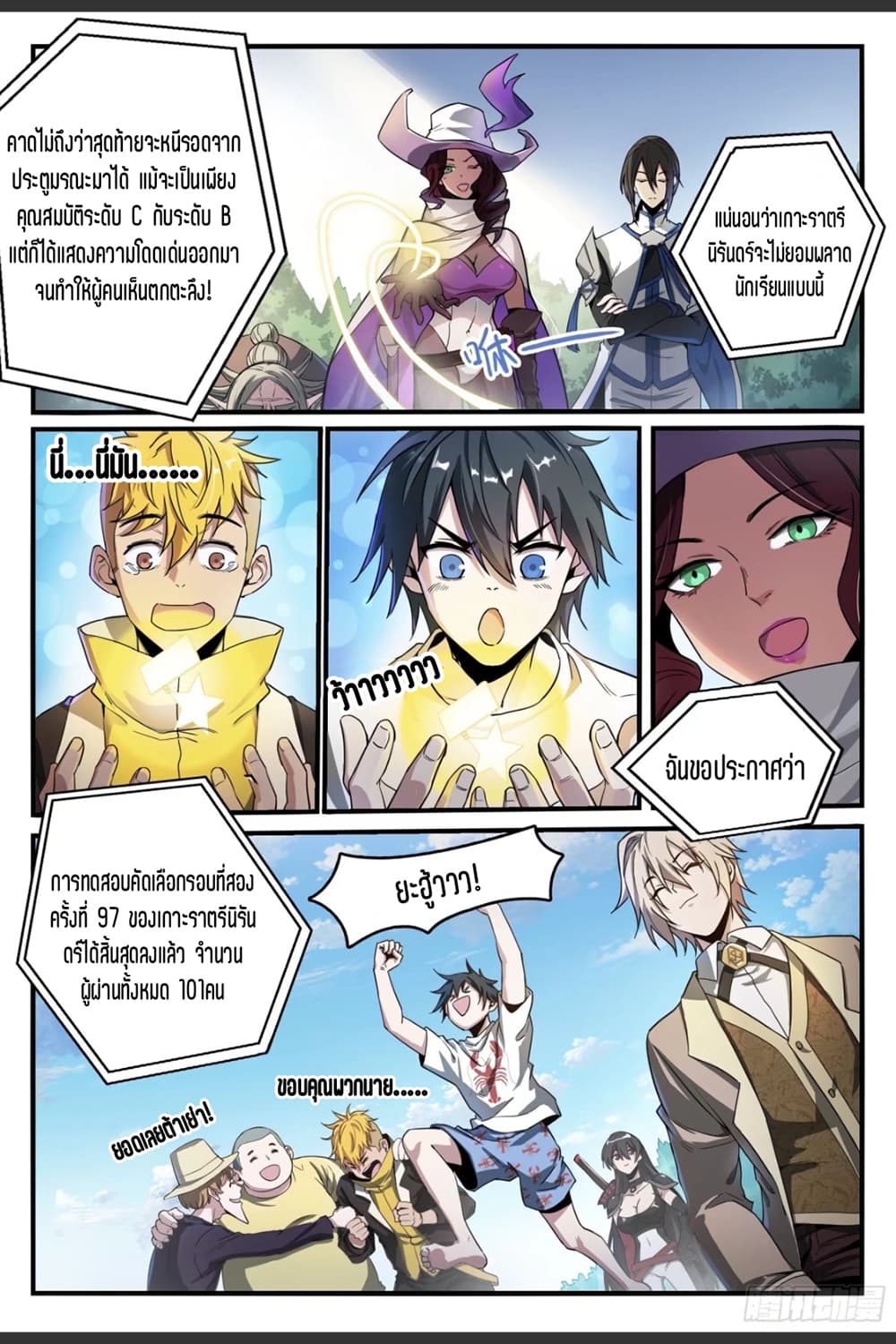 Supreme Spirit Master page 6