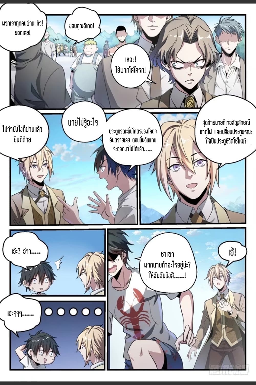 Supreme Spirit Master page 7