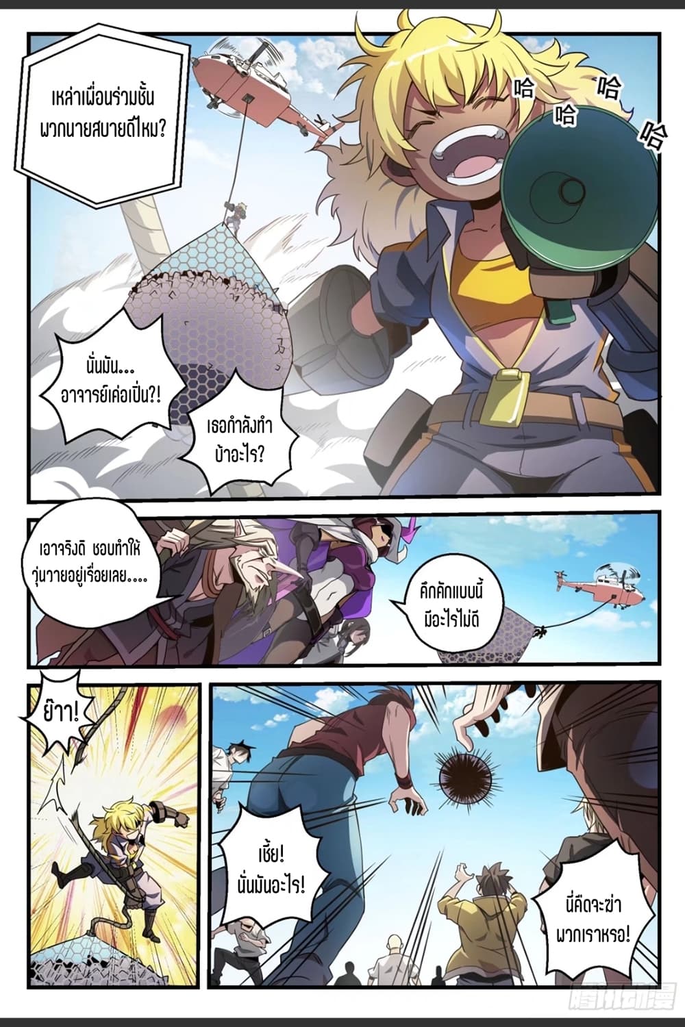Supreme Spirit Master page 9
