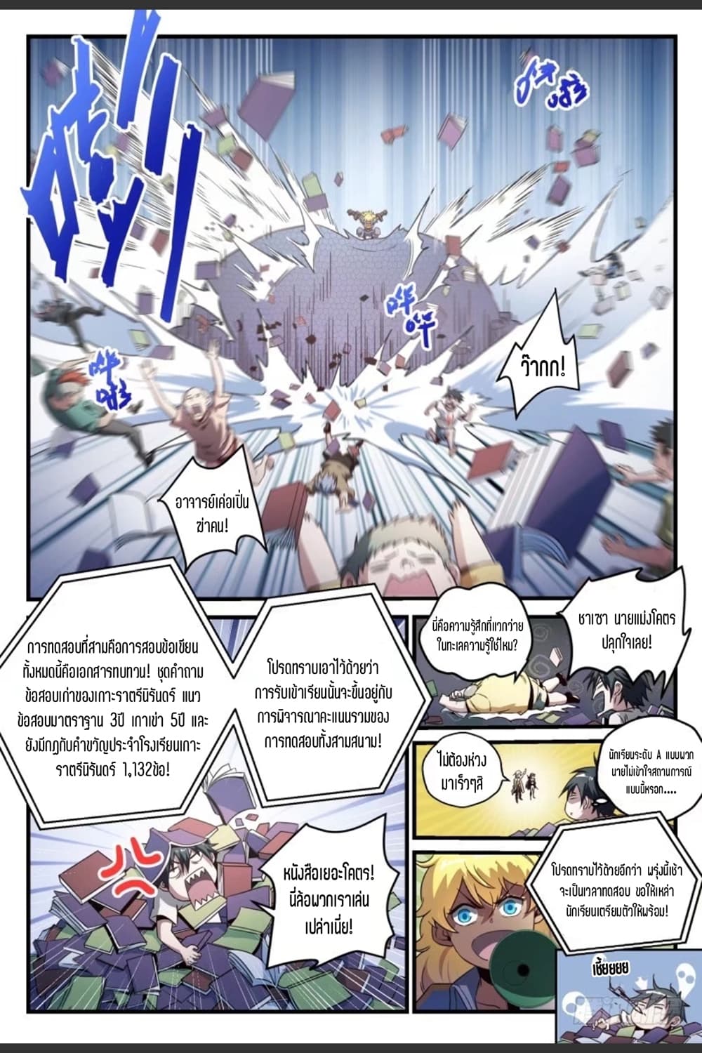 Supreme Spirit Master page 10