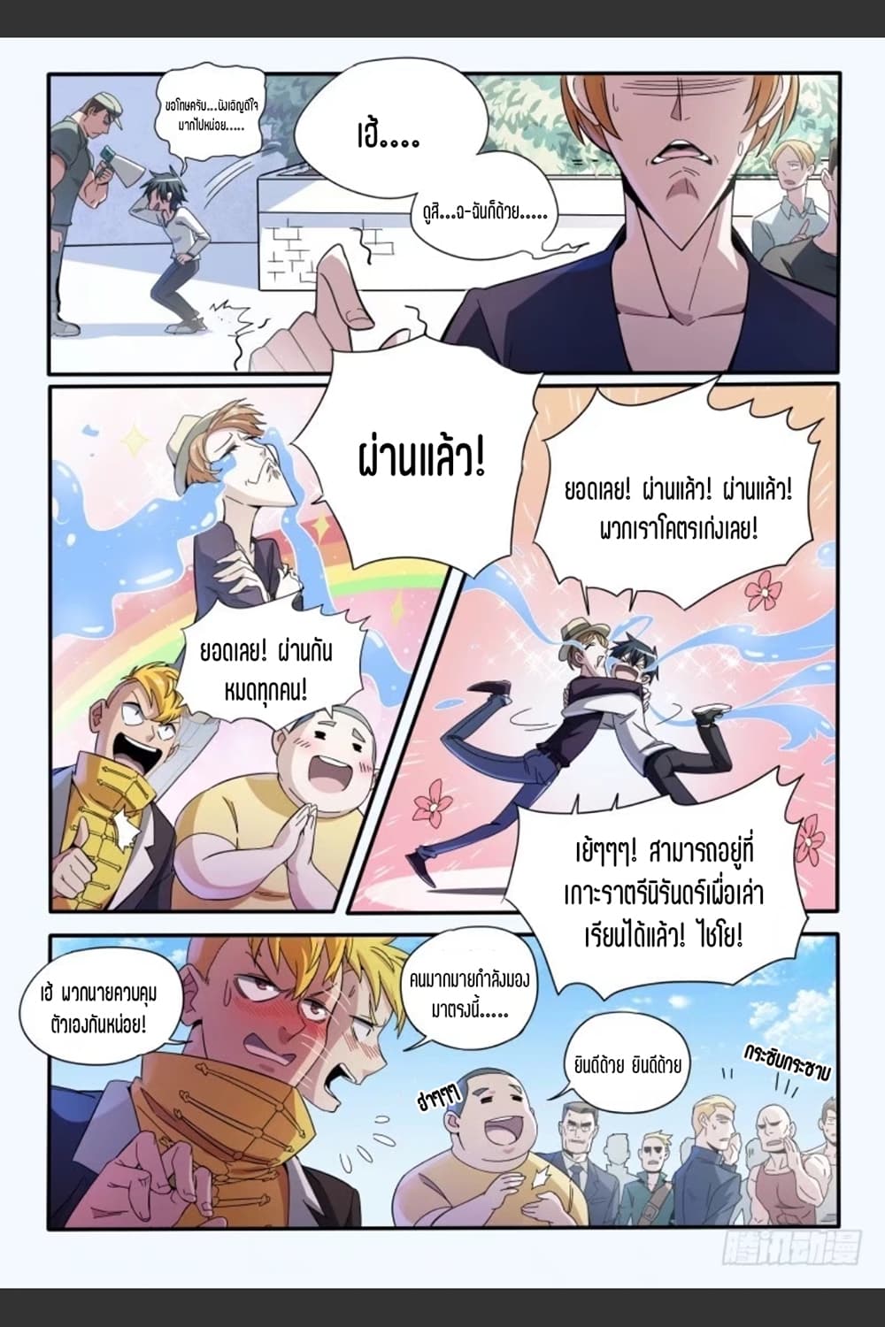 Supreme Spirit Master page 4