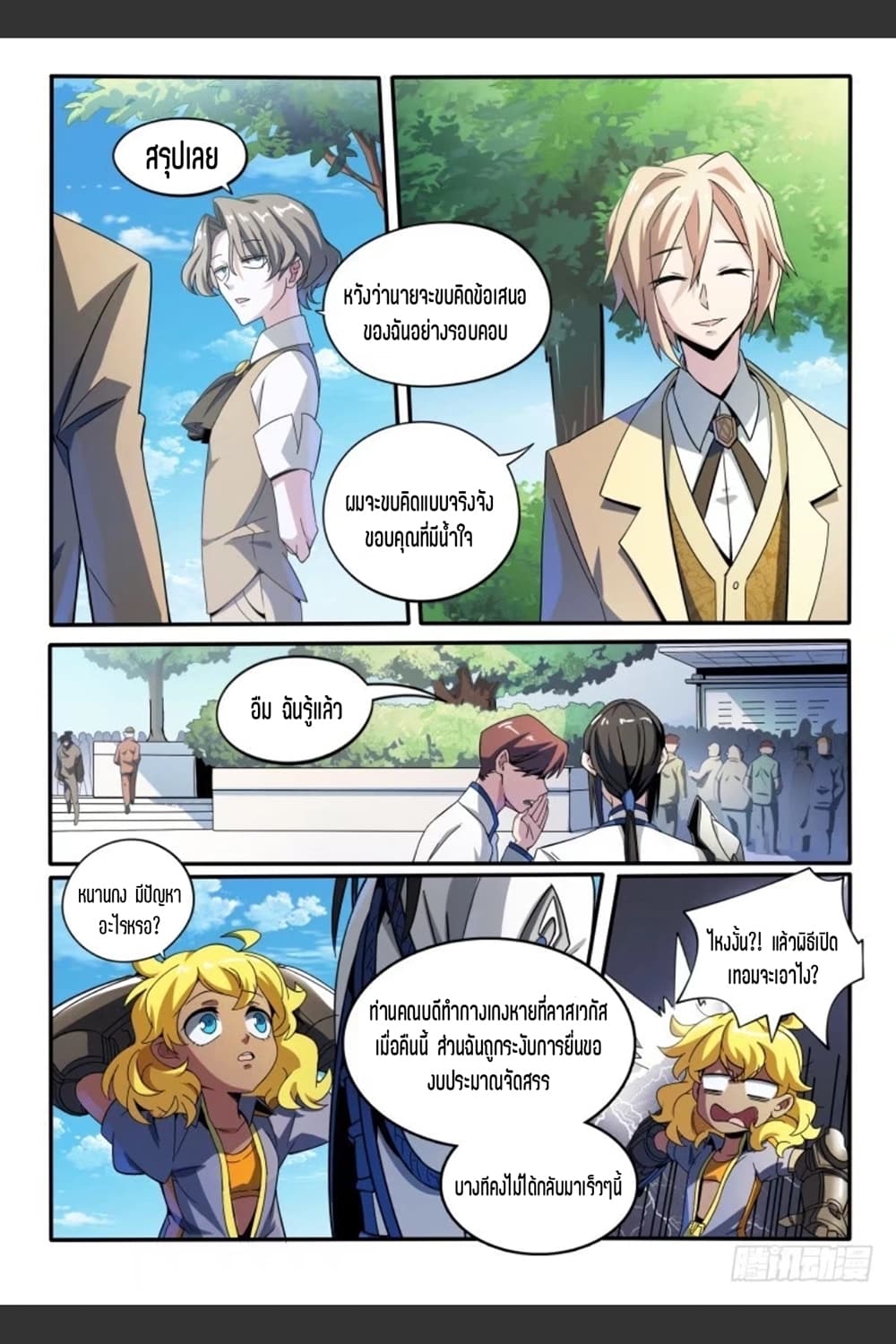 Supreme Spirit Master page 5