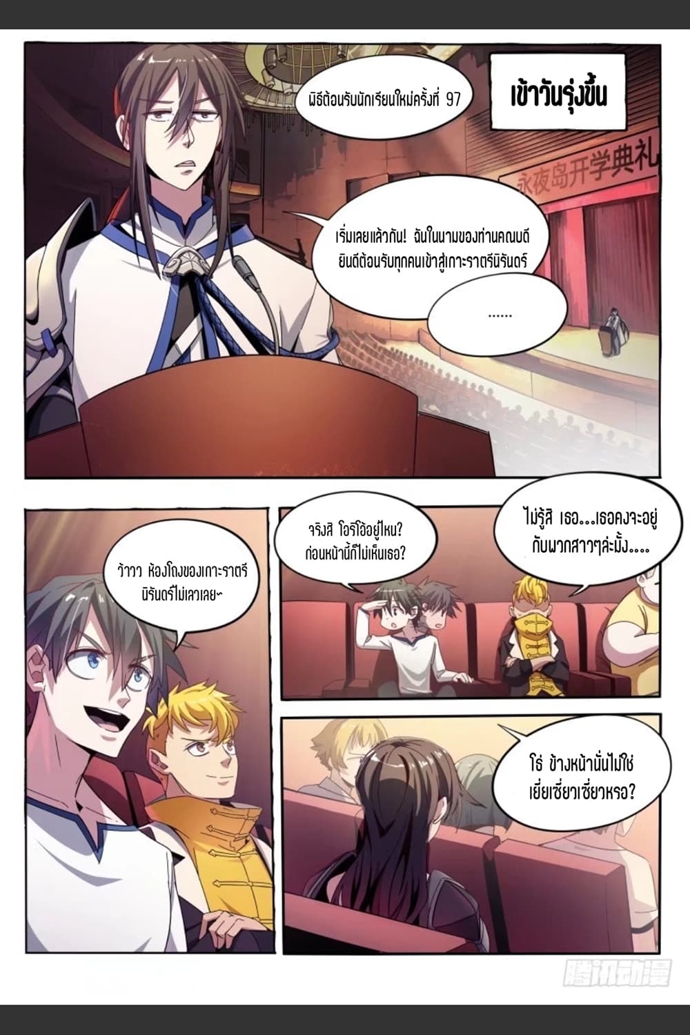 Supreme Spirit Master page 6