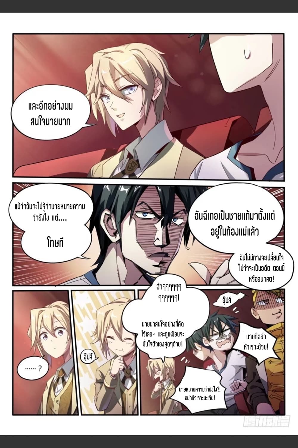Supreme Spirit Master page 8