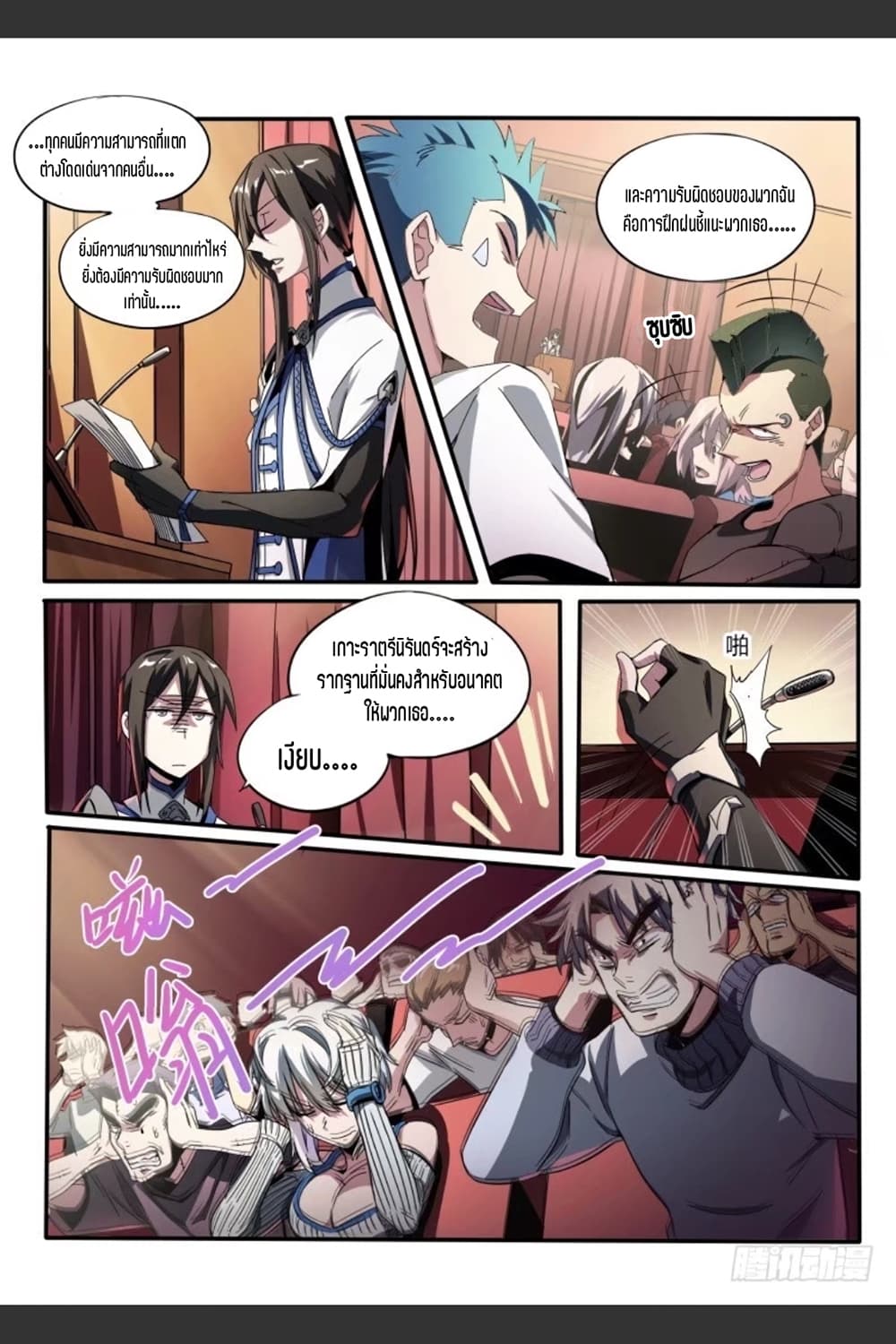 Supreme Spirit Master page 9