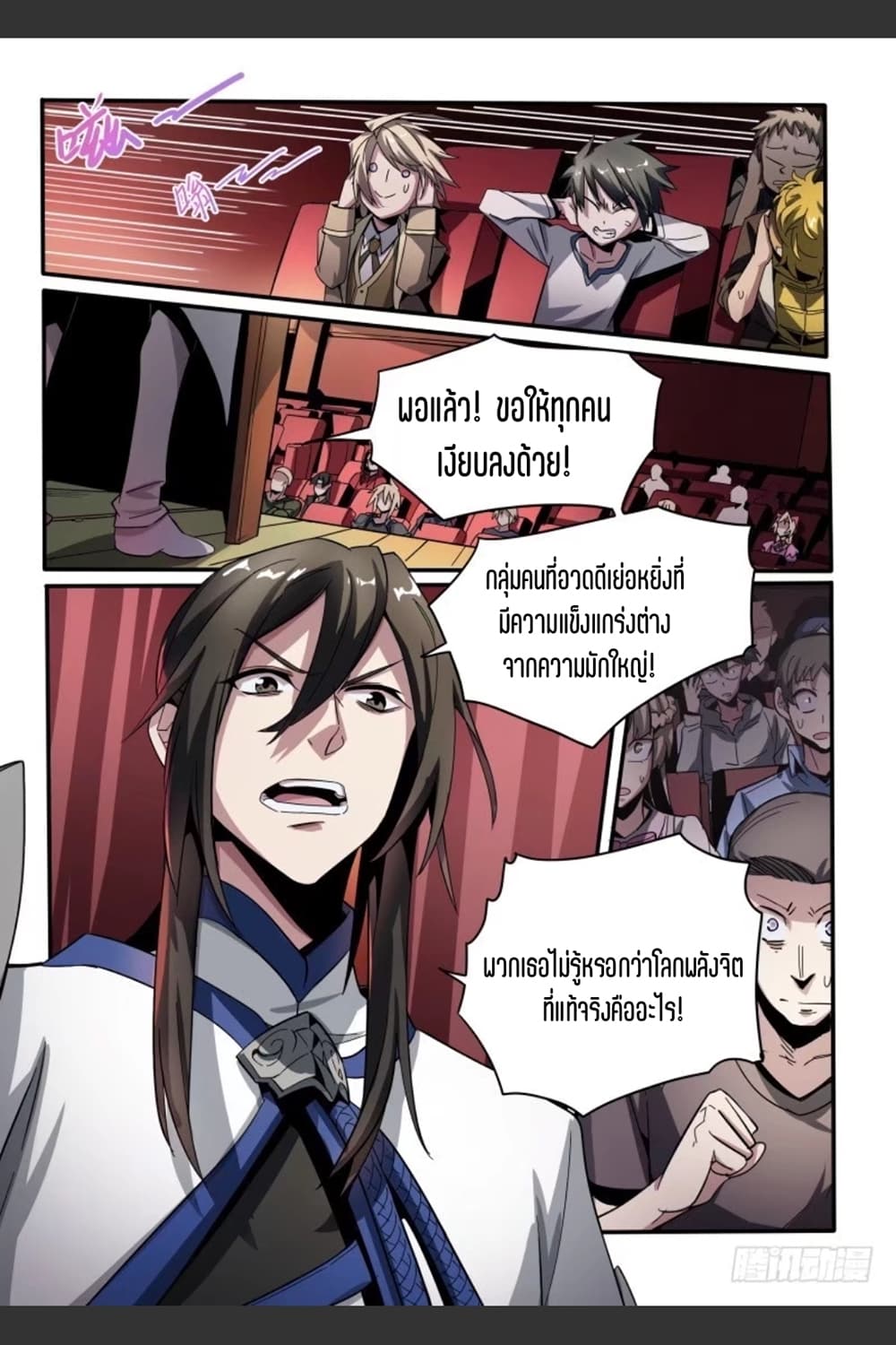 Supreme Spirit Master page 10