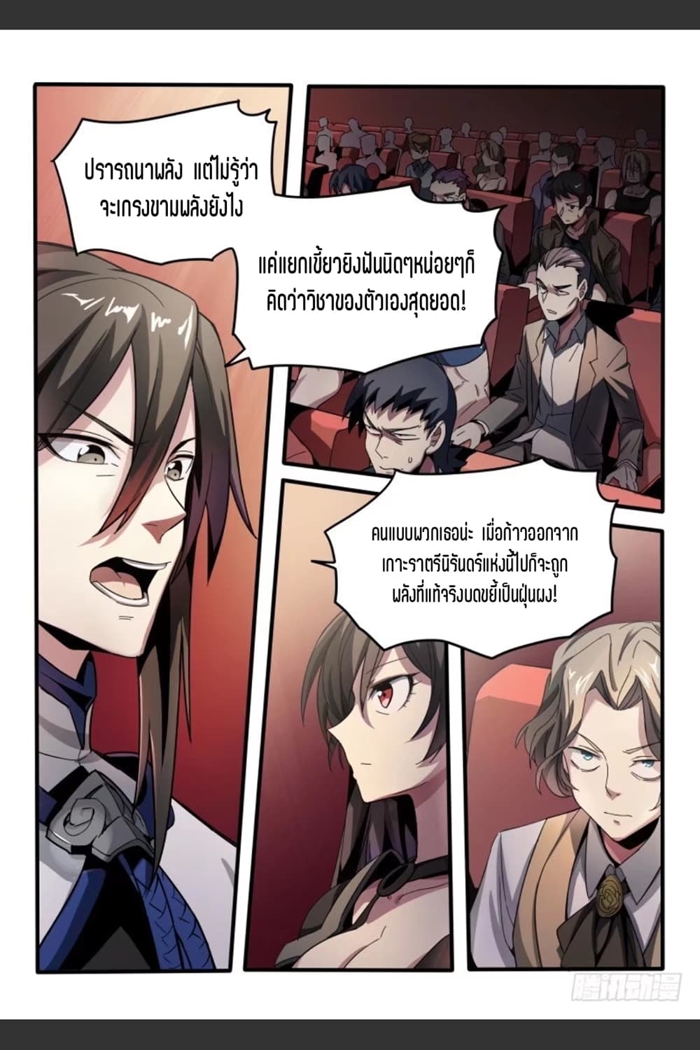 Supreme Spirit Master page 11