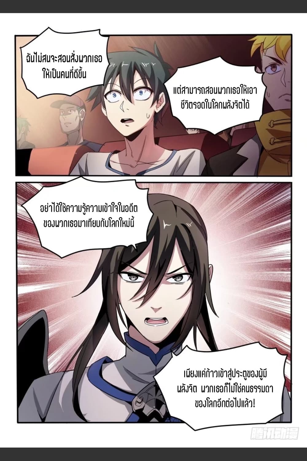 Supreme Spirit Master page 12