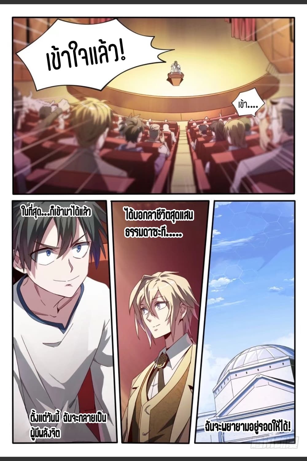 Supreme Spirit Master page 14