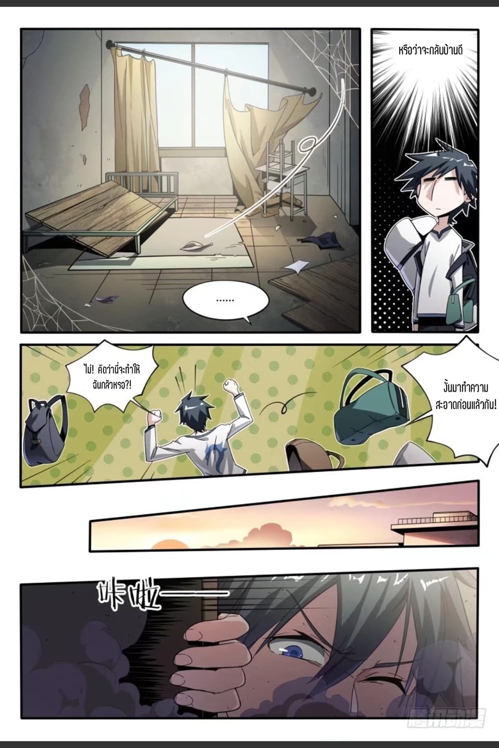 Supreme Spirit Master page 16
