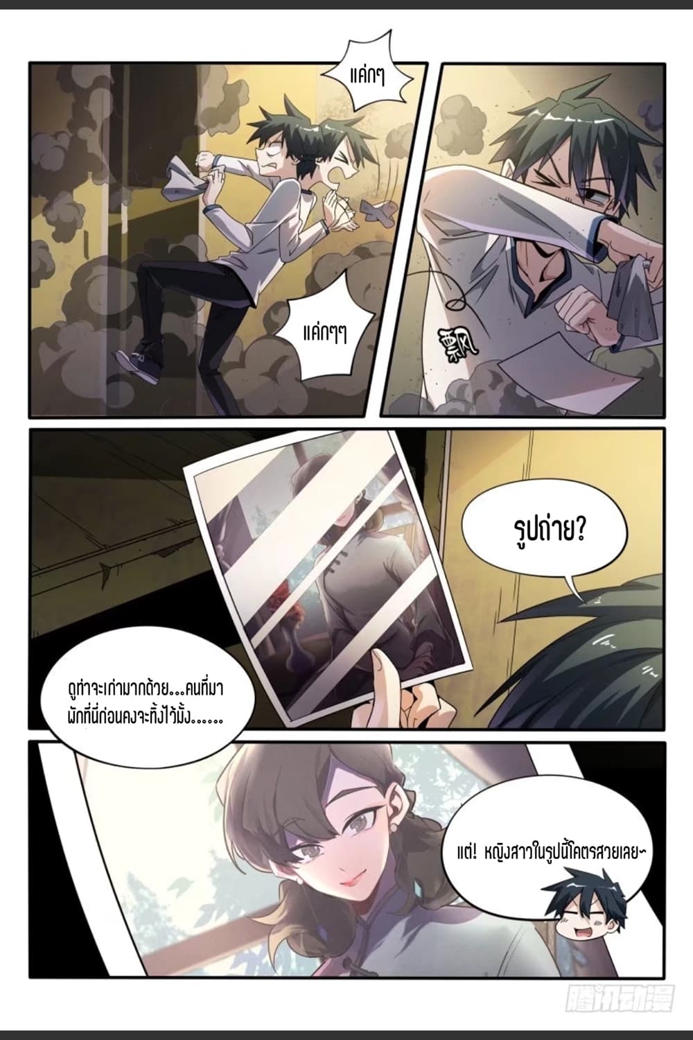 Supreme Spirit Master page 17