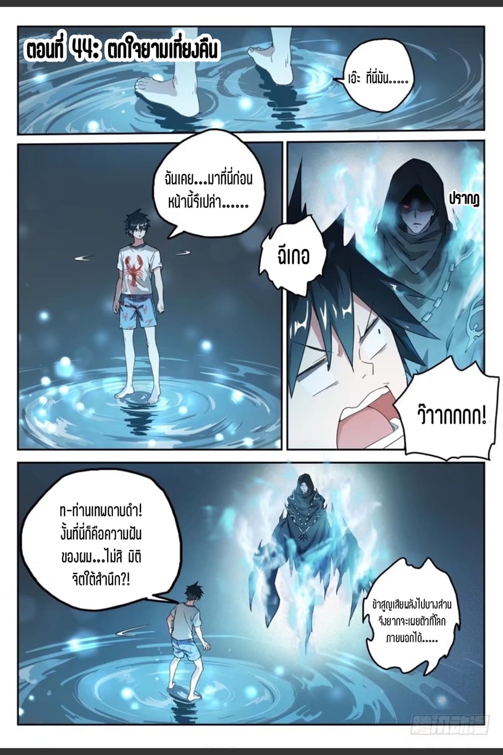 Supreme Spirit Master page 2