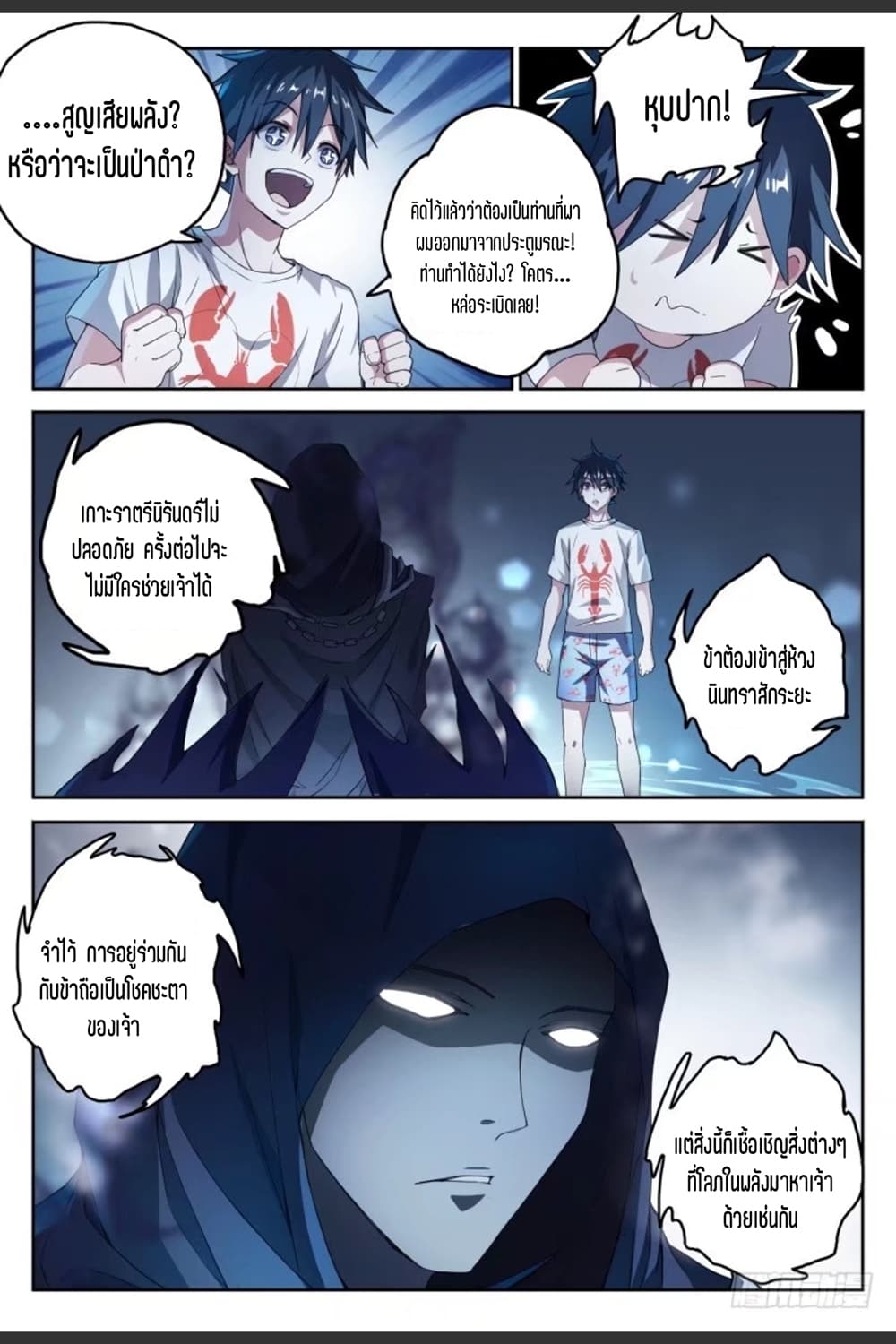 Supreme Spirit Master page 3