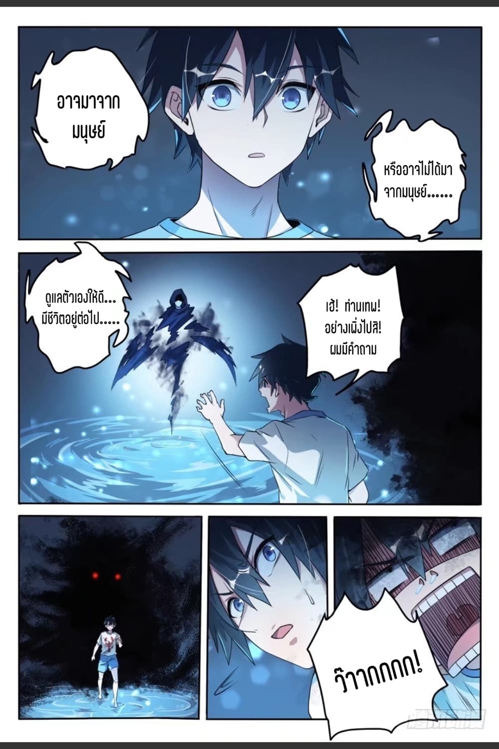 Supreme Spirit Master page 4