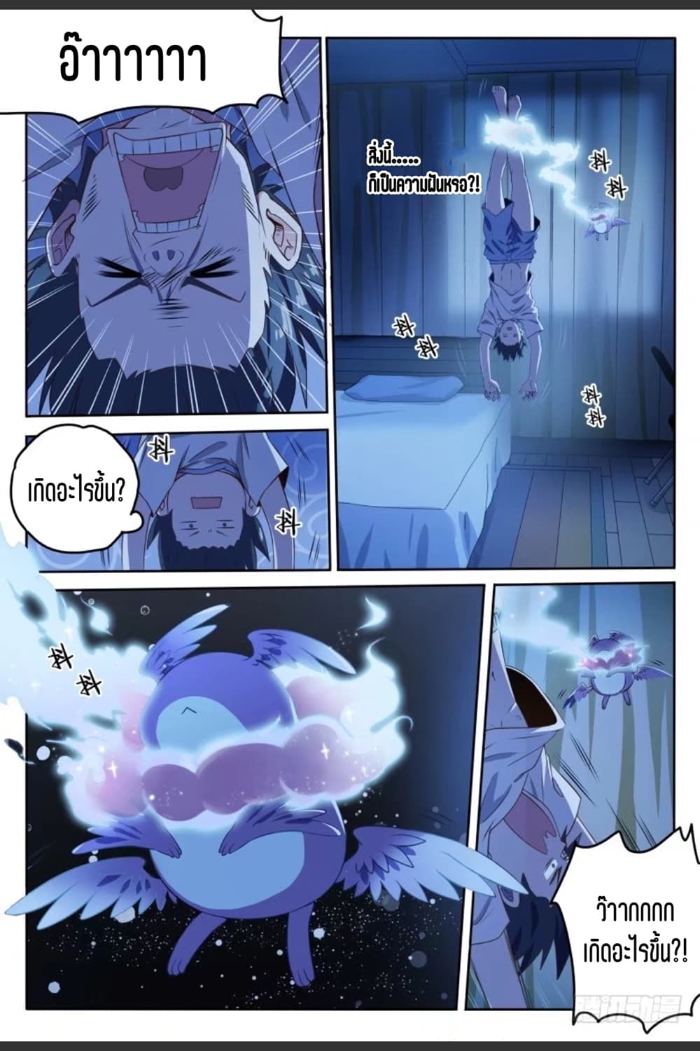 Supreme Spirit Master page 5