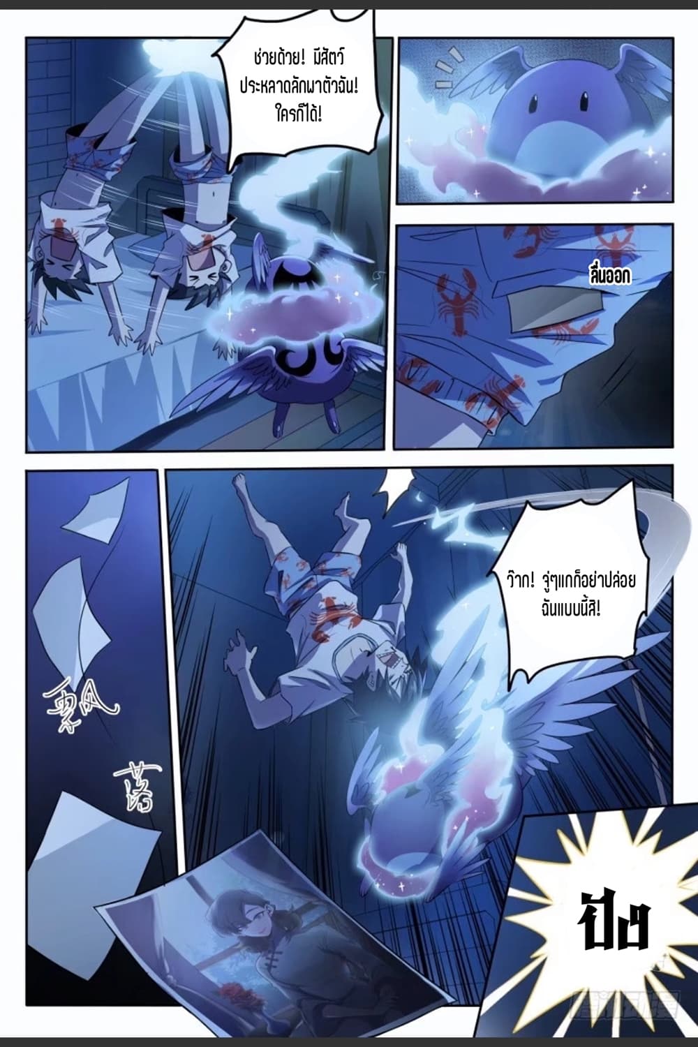 Supreme Spirit Master page 6