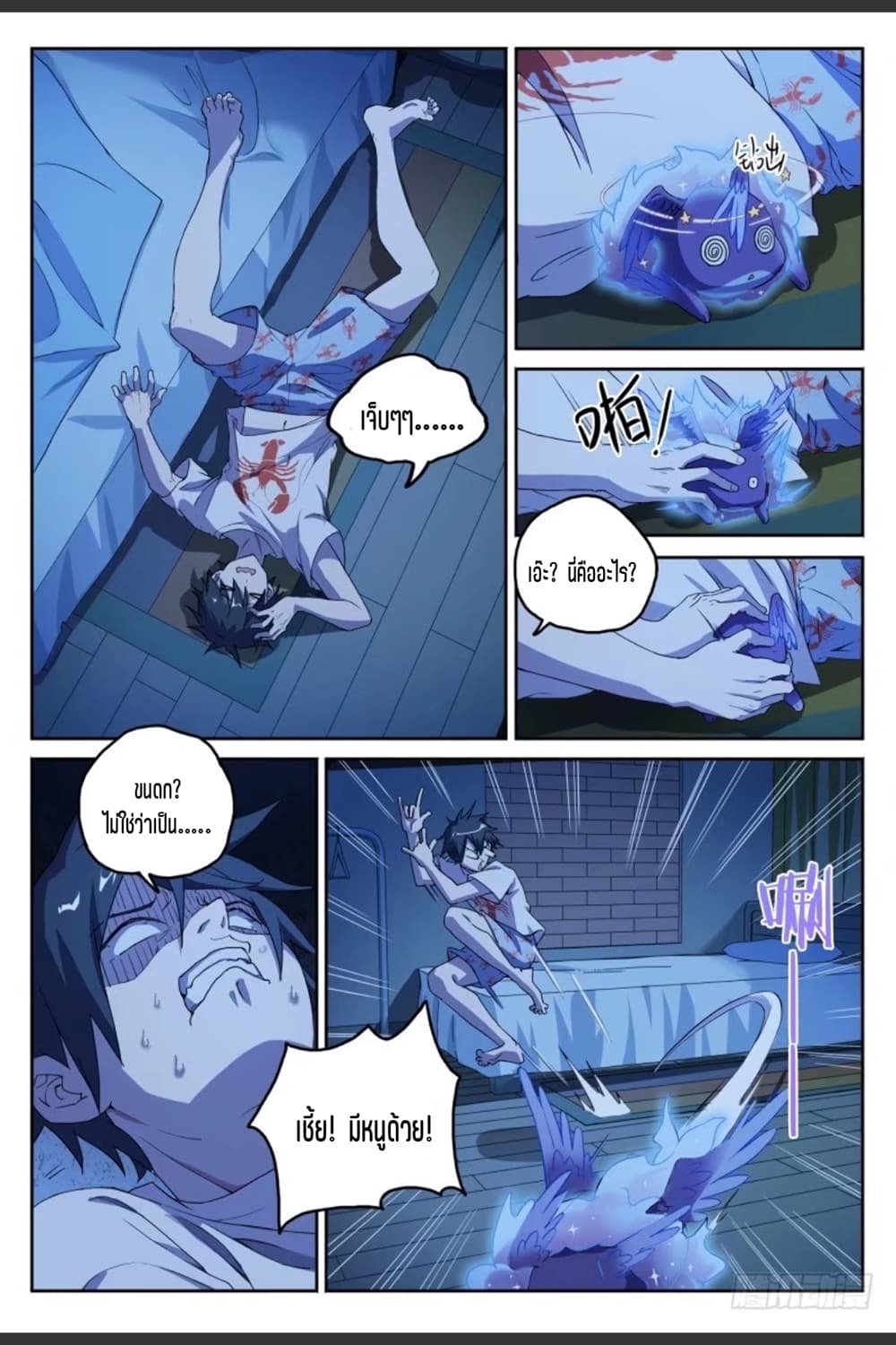Supreme Spirit Master page 7