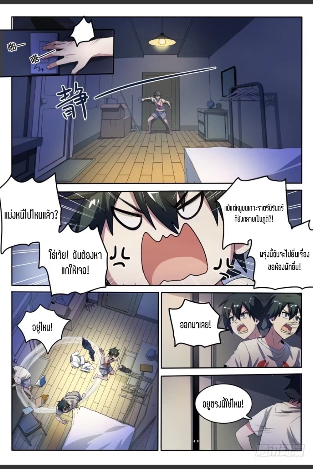 Supreme Spirit Master page 8