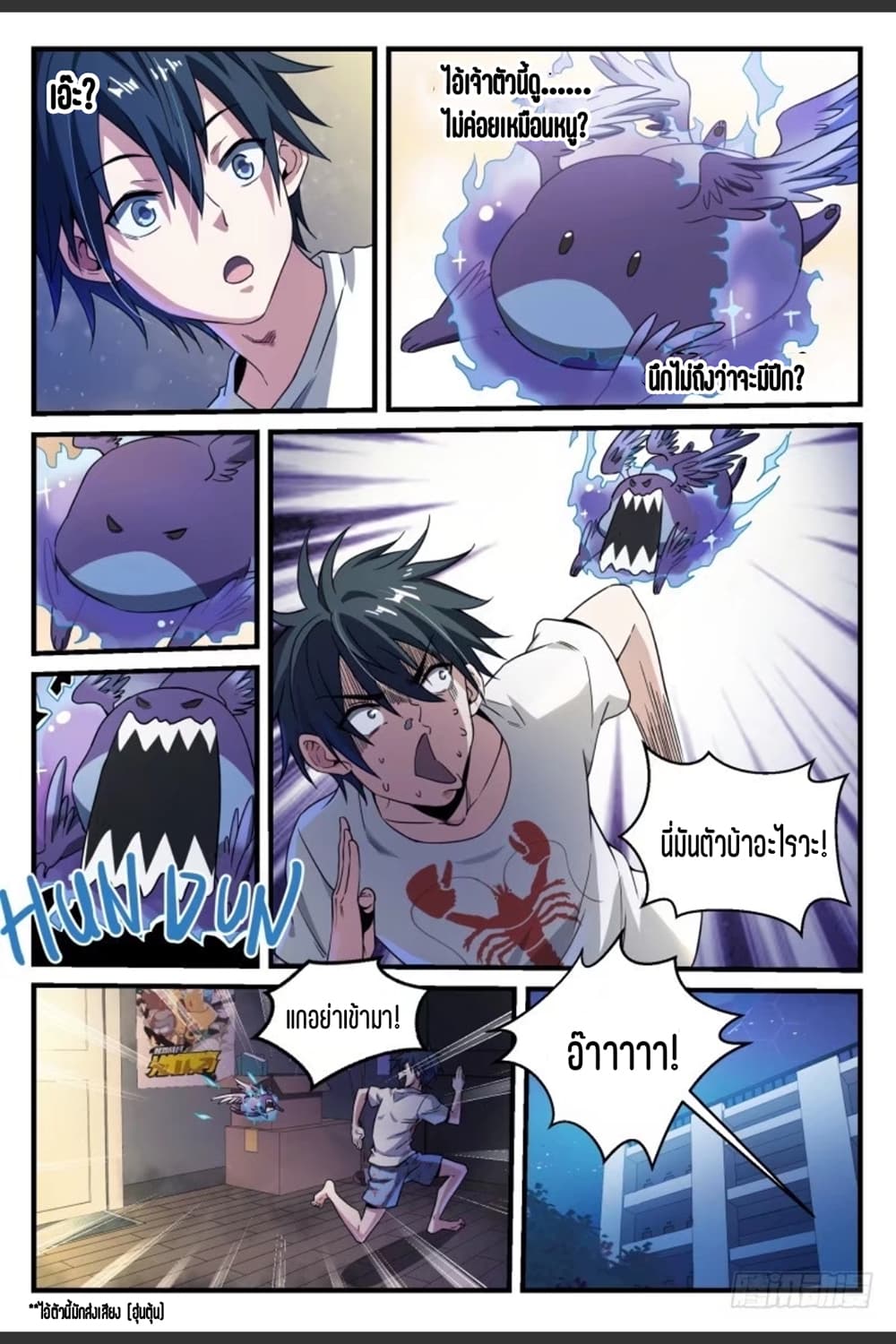 Supreme Spirit Master page 10