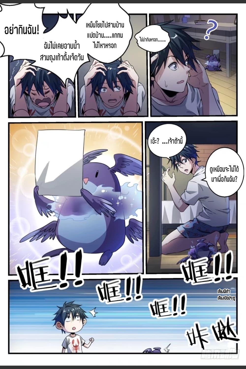 Supreme Spirit Master page 11