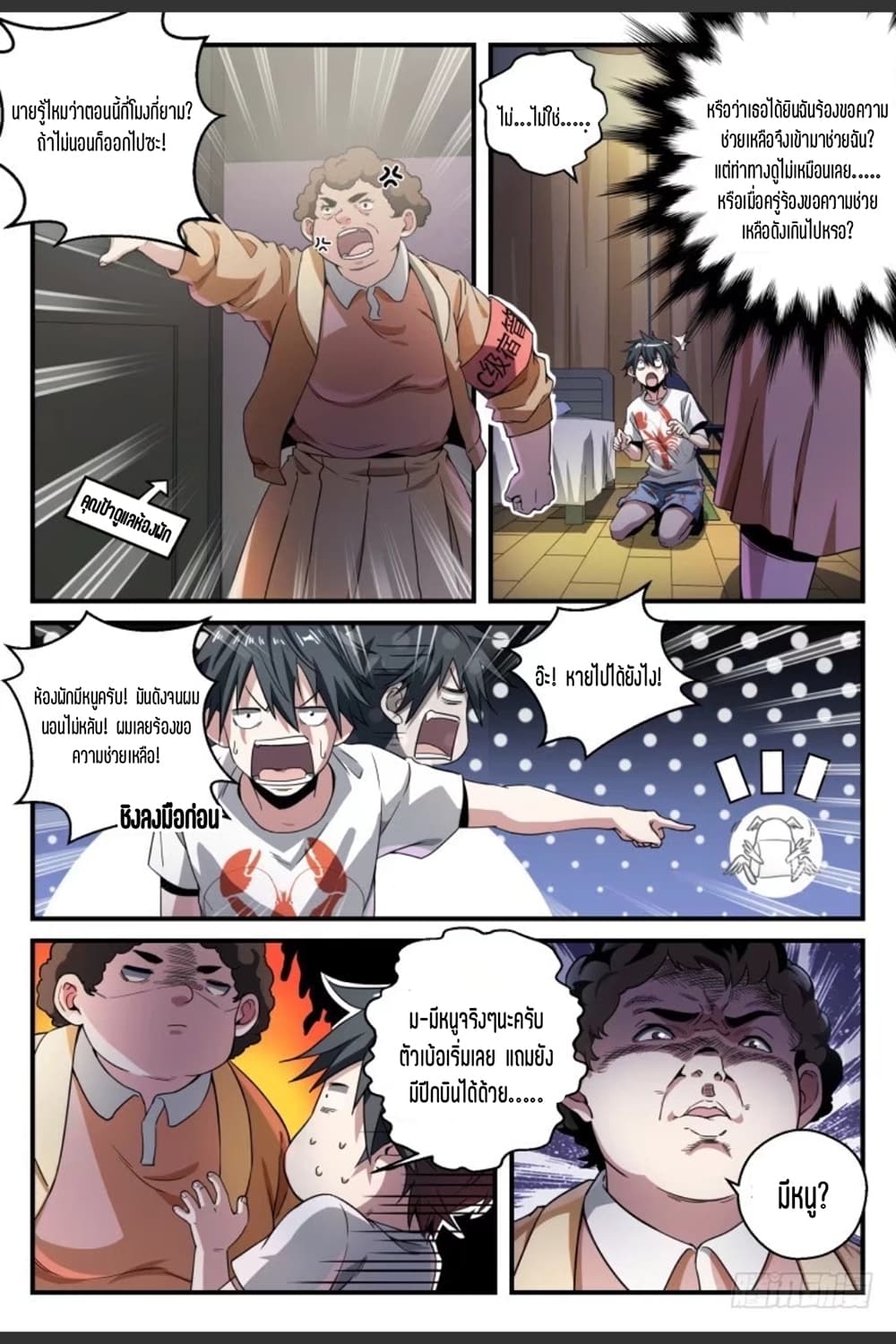 Supreme Spirit Master page 12
