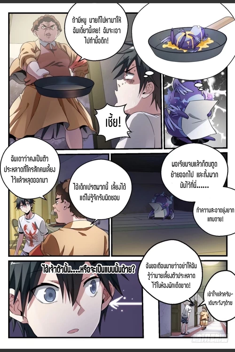 Supreme Spirit Master page 13