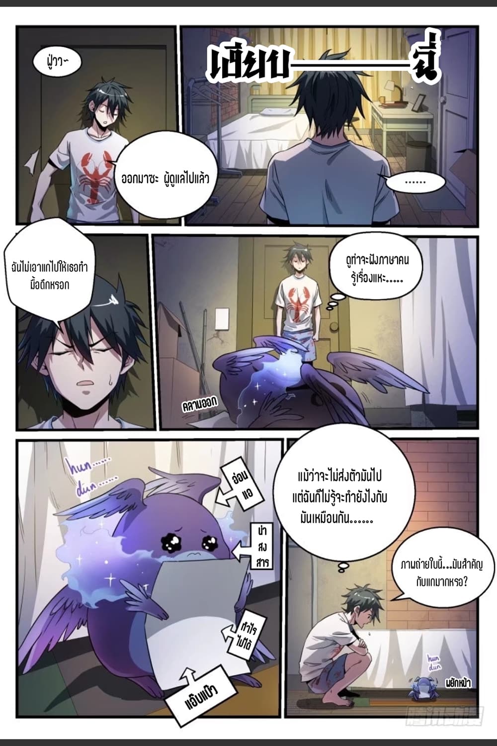 Supreme Spirit Master page 14
