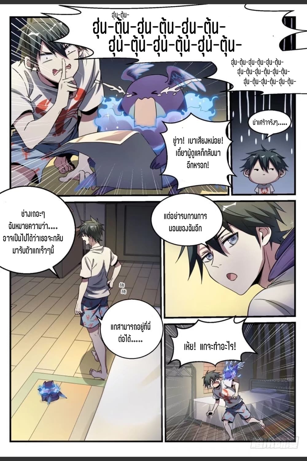 Supreme Spirit Master page 16