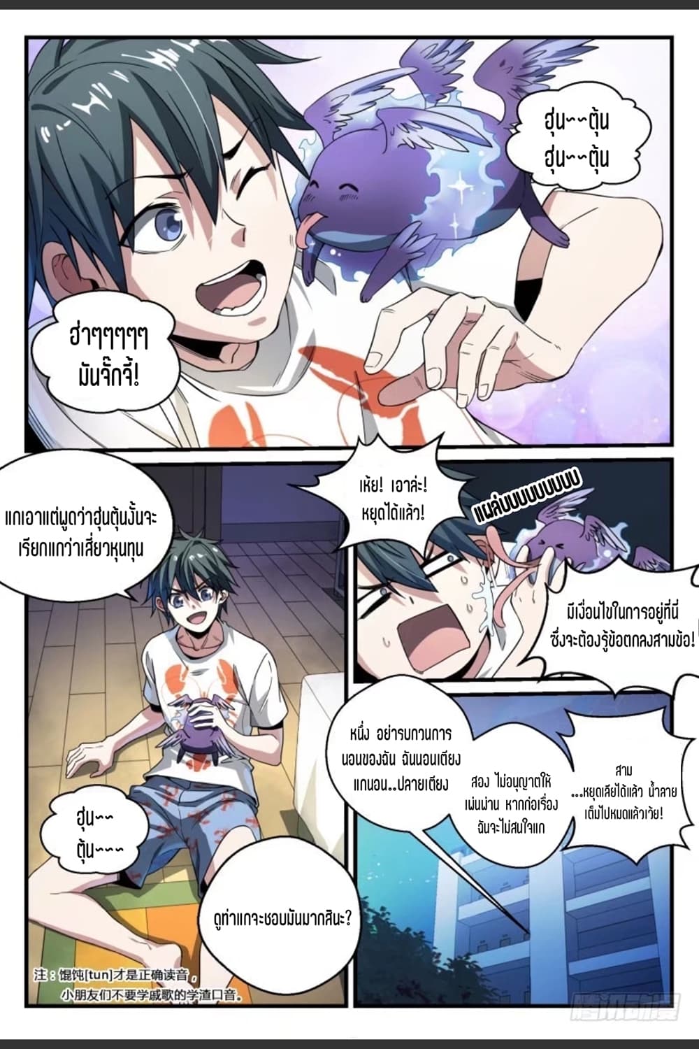 Supreme Spirit Master page 17