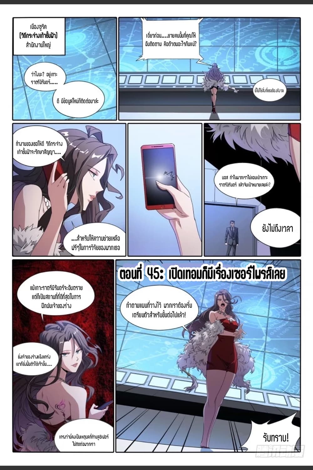 Supreme Spirit Master page 2