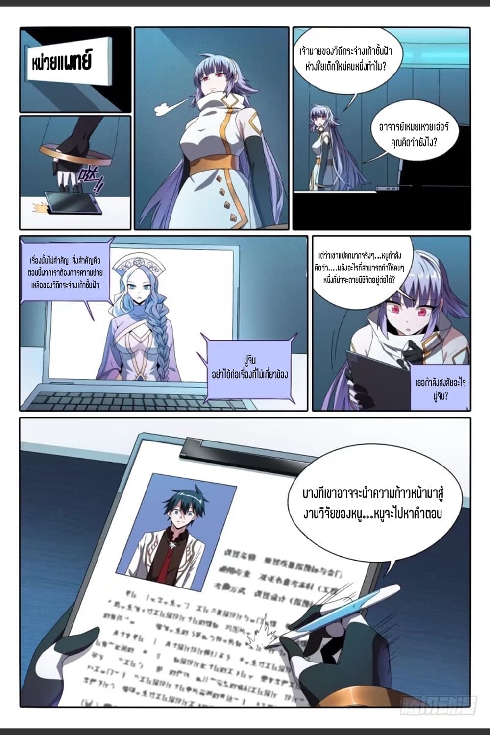 Supreme Spirit Master page 3