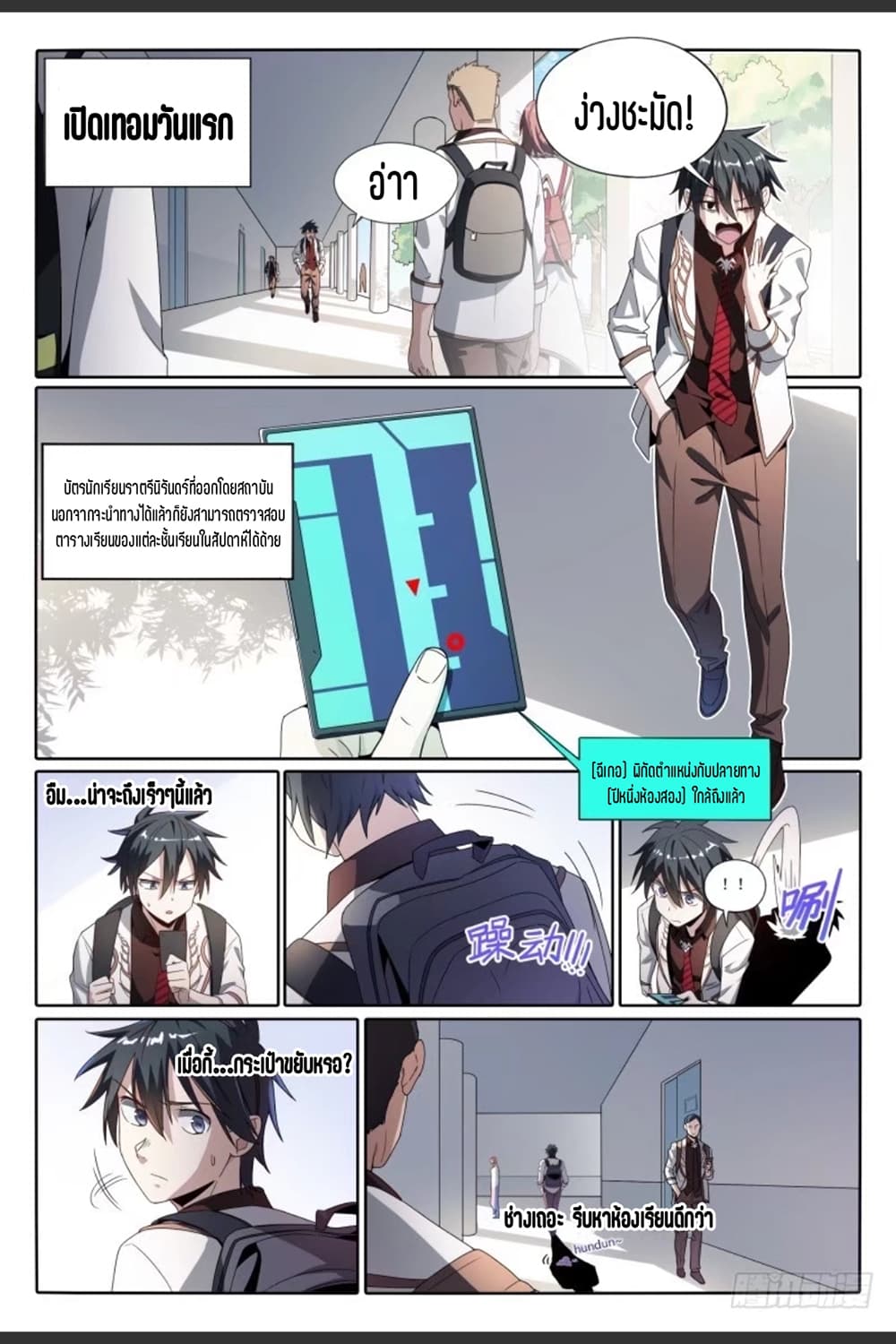 Supreme Spirit Master page 4