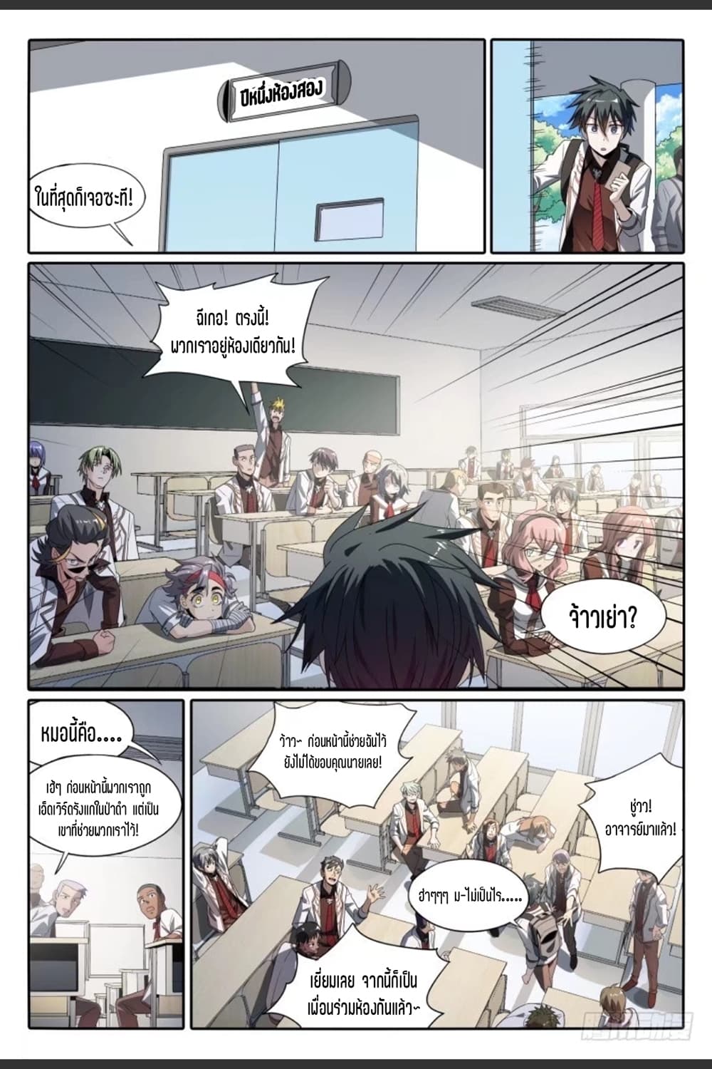 Supreme Spirit Master page 5