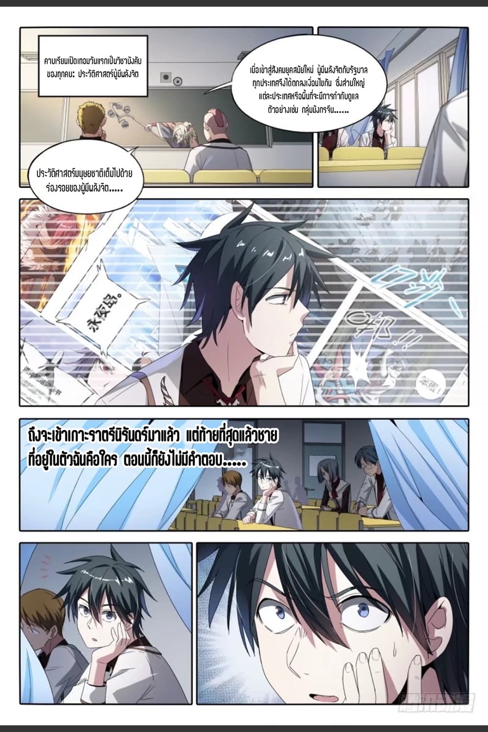 Supreme Spirit Master page 6