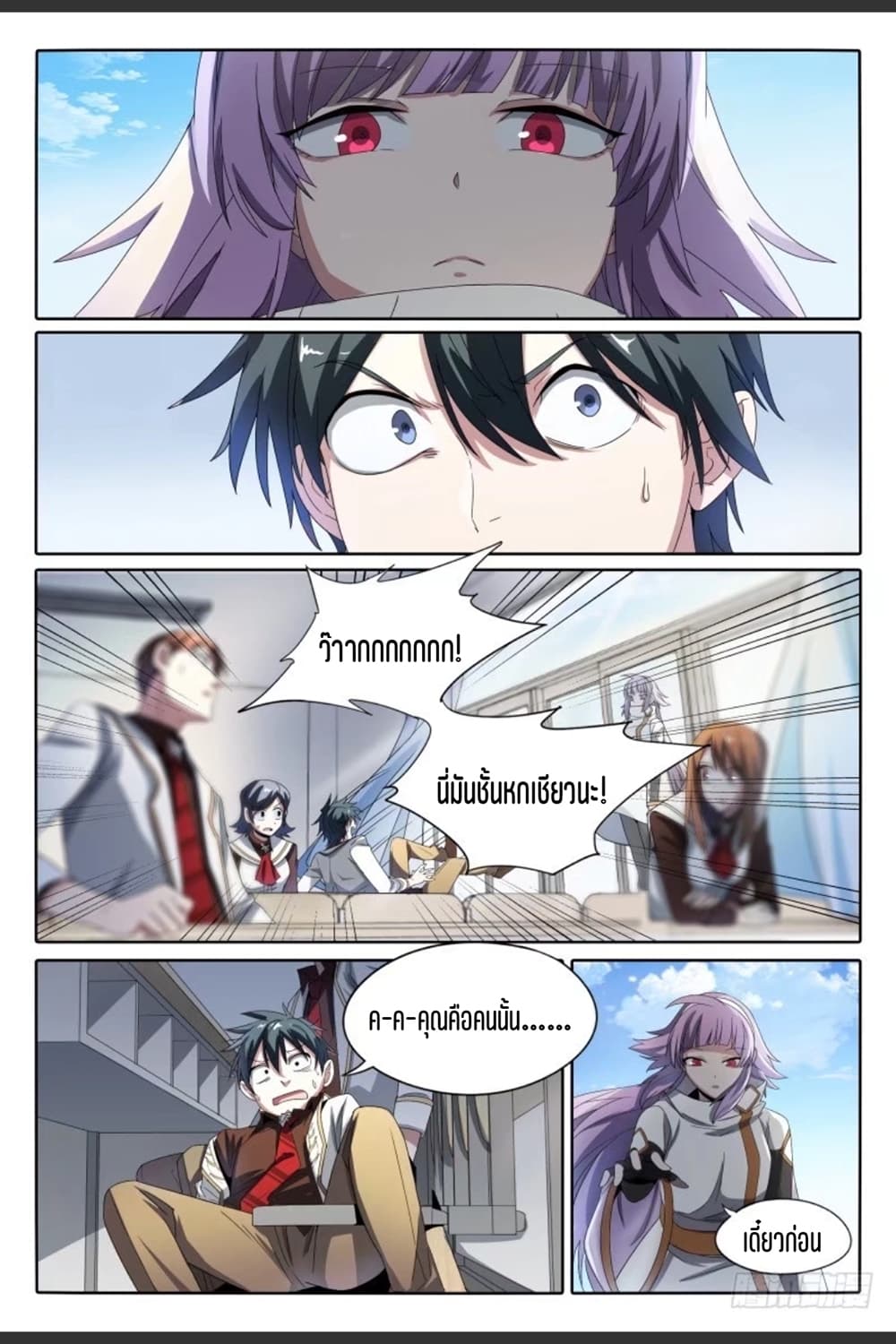 Supreme Spirit Master page 8