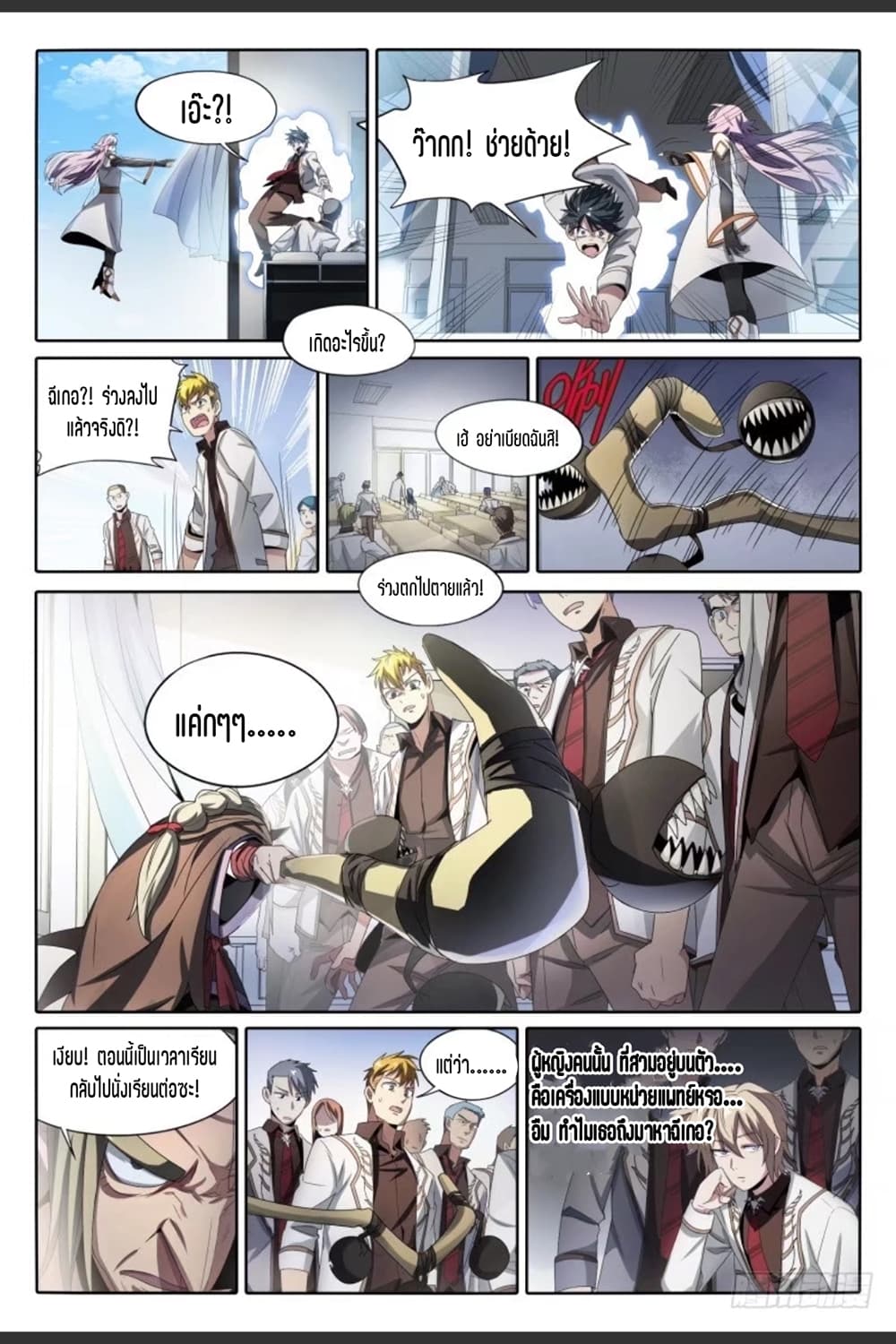 Supreme Spirit Master page 9