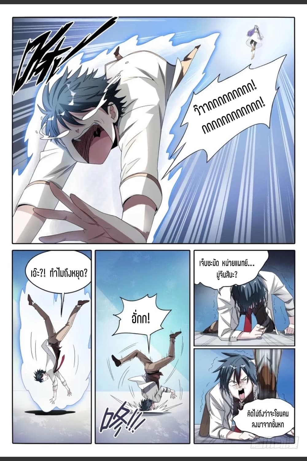 Supreme Spirit Master page 10