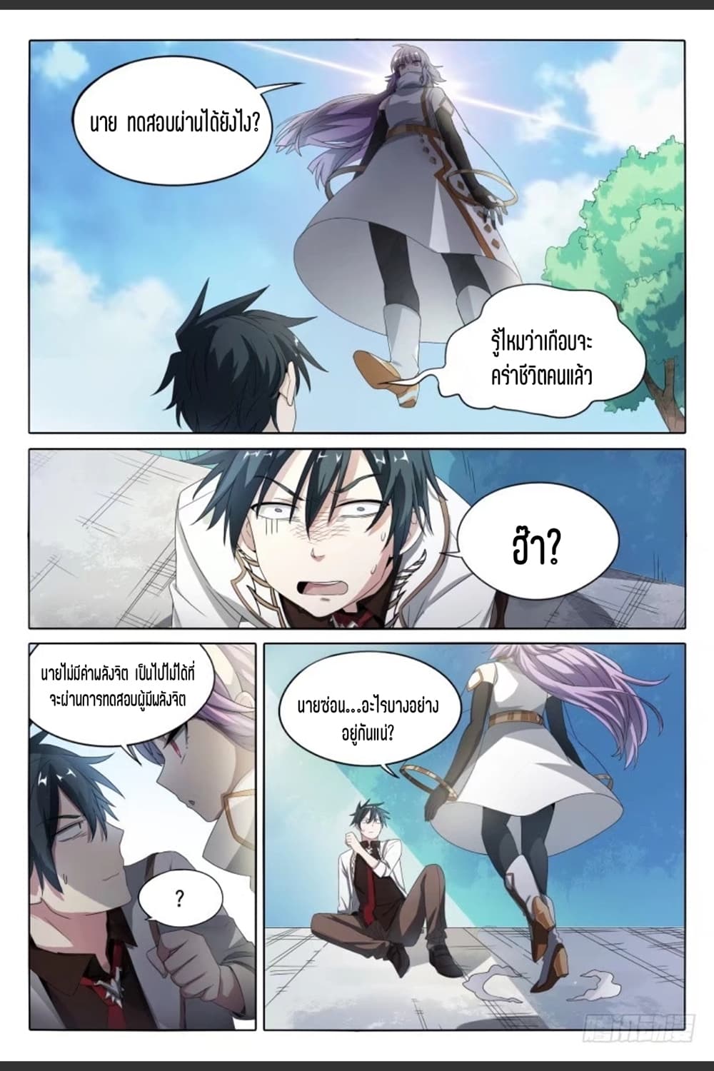 Supreme Spirit Master page 11