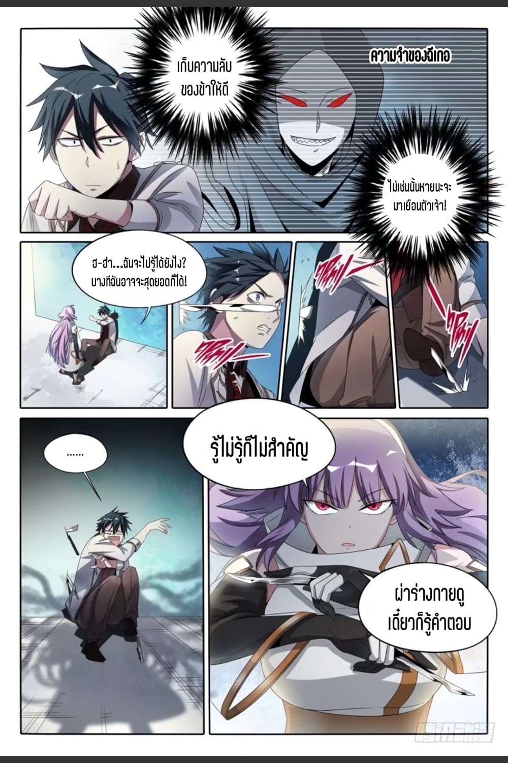 Supreme Spirit Master page 12