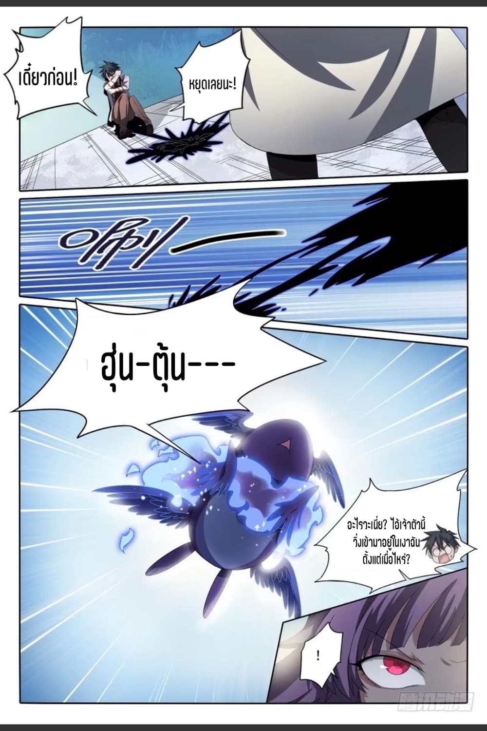 Supreme Spirit Master page 13