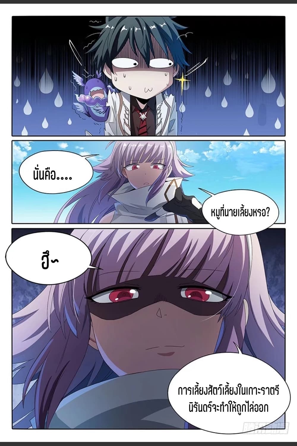 Supreme Spirit Master page 15