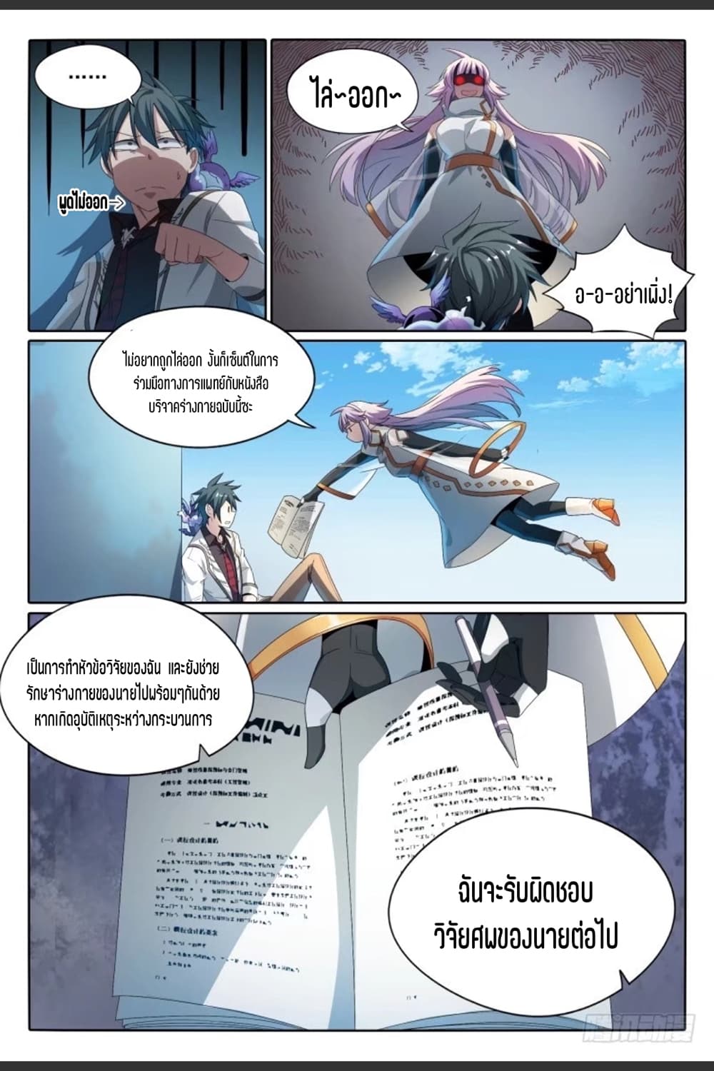 Supreme Spirit Master page 16