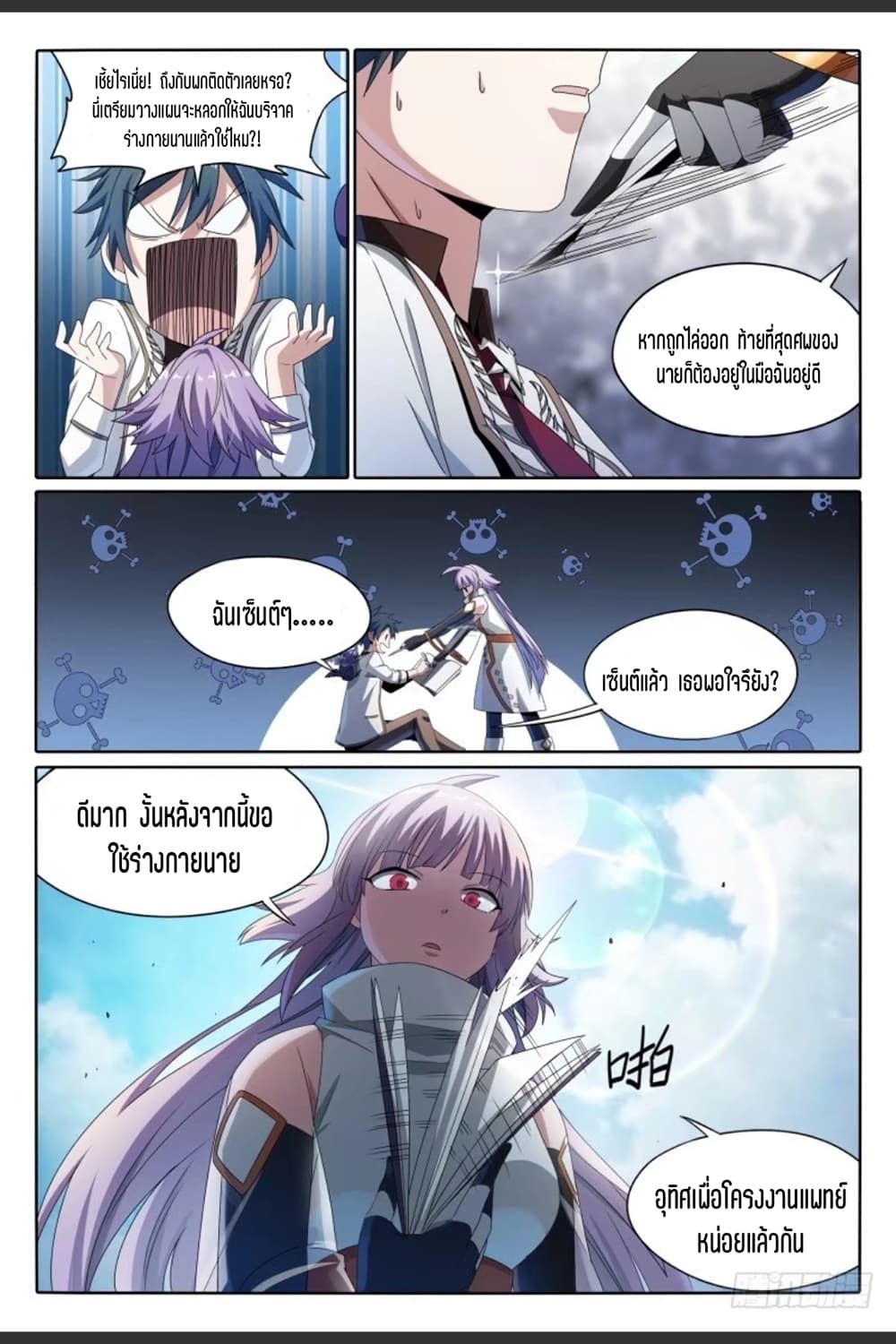 Supreme Spirit Master page 17
