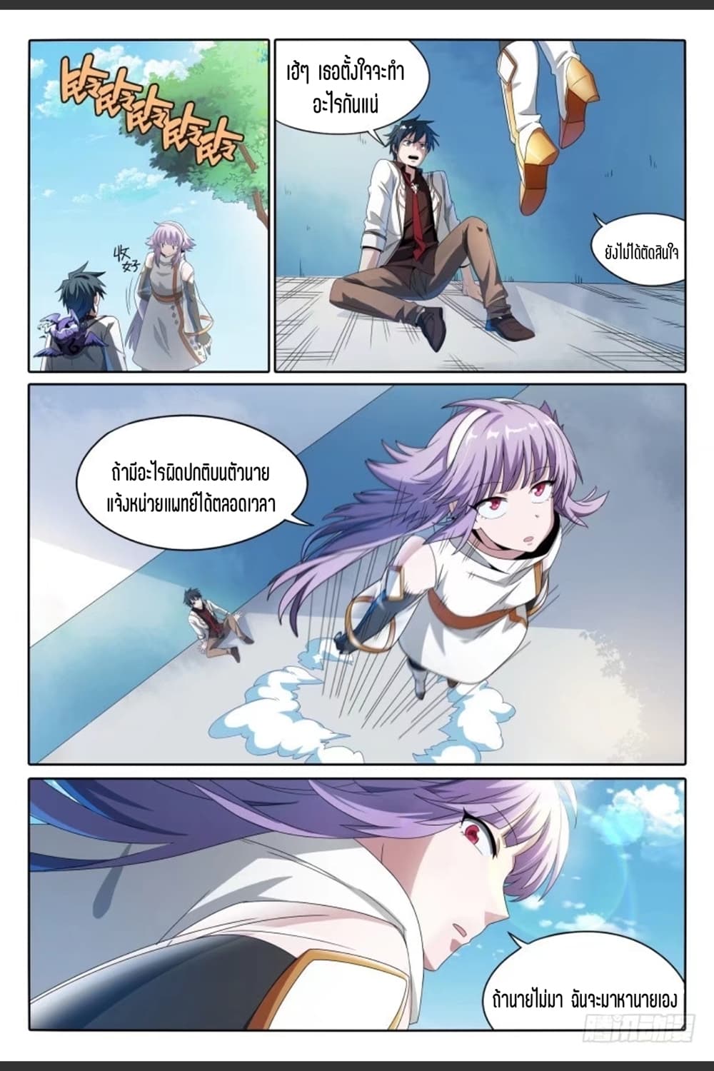 Supreme Spirit Master page 18