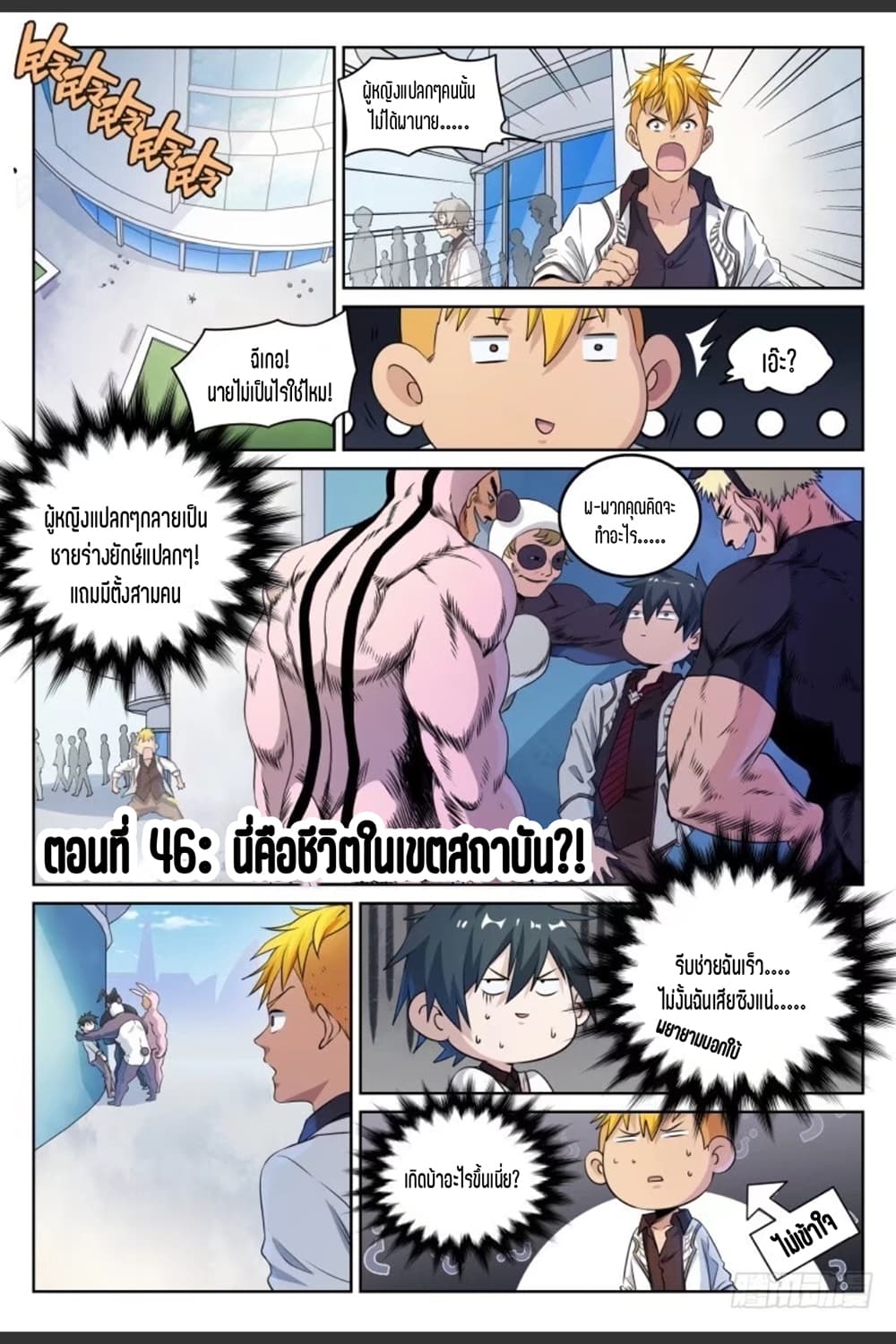 Supreme Spirit Master page 2