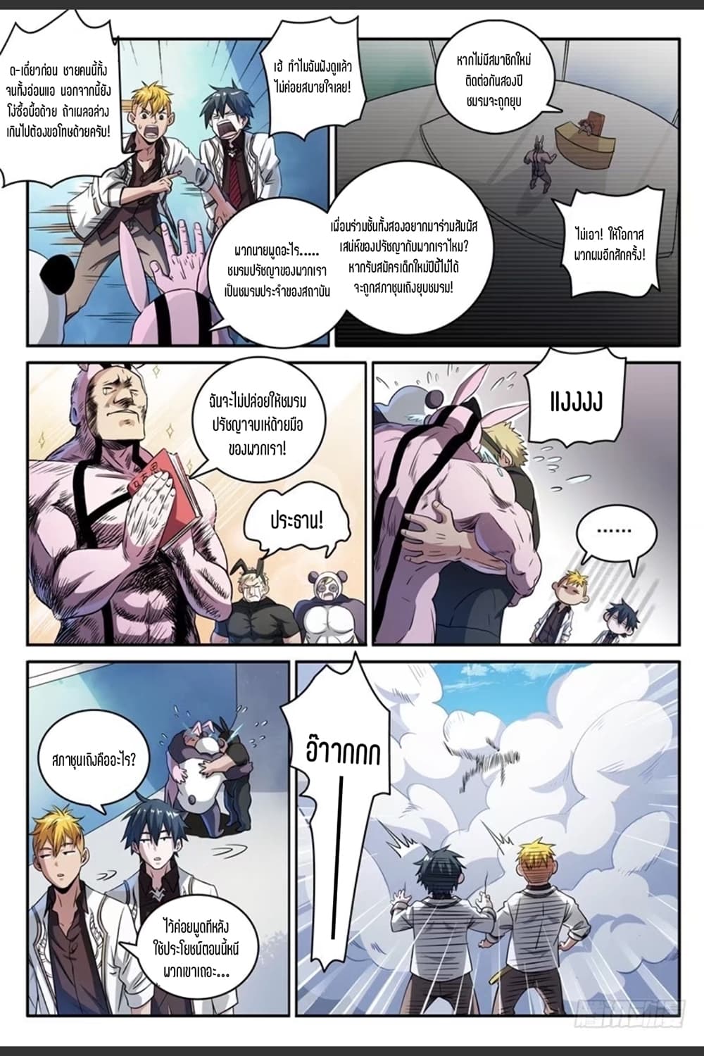 Supreme Spirit Master page 3