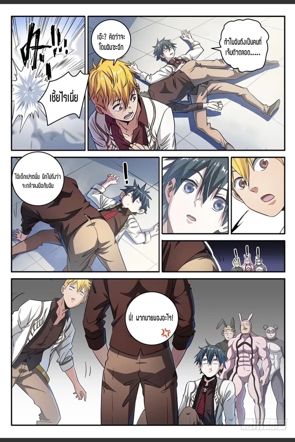 Supreme Spirit Master page 4